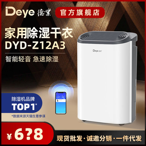 德业轻音家用除湿机卧室抽湿机干衣干燥吸湿器DYD-Z12A3