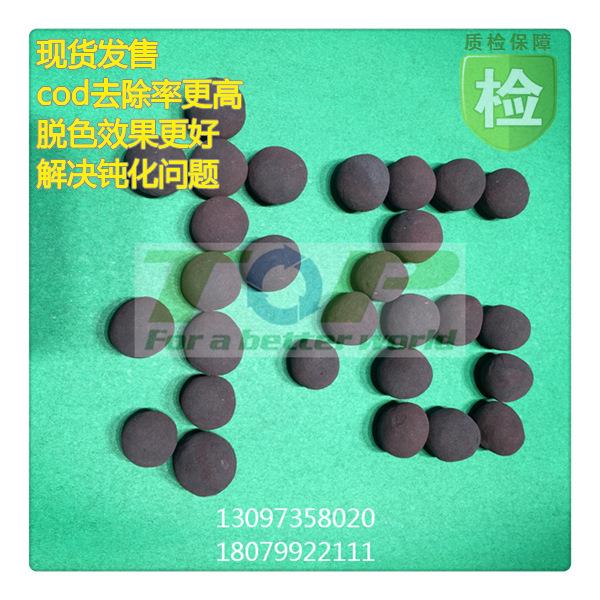 颜料废水处理专用铁碳提高可生化性---铁炭微电解填料(TPFC)
