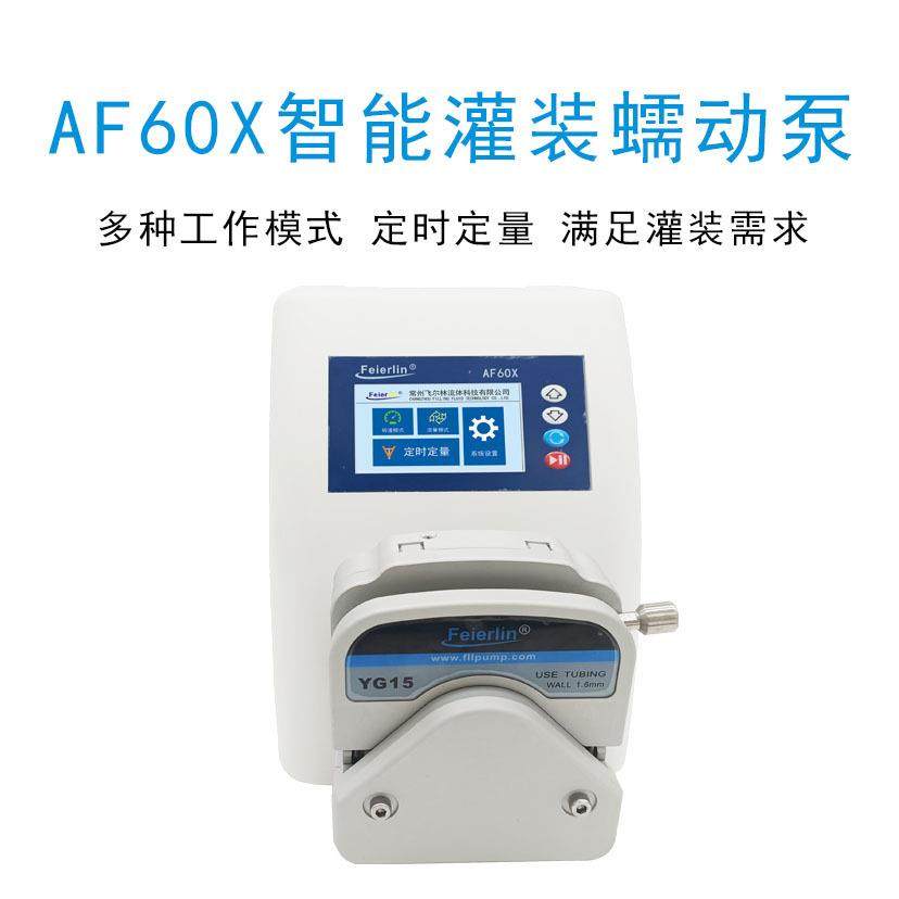 AF60YG15液晶屏灌装智能蠕动泵自校验定量计量转速三种模式实验室