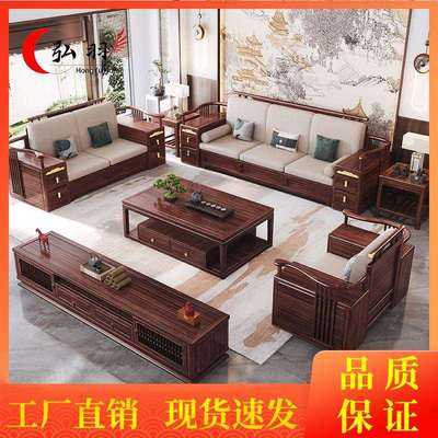 乌金木实木沙发新中式组合现代简约国潮轻奢家用客厅别墅木质家具