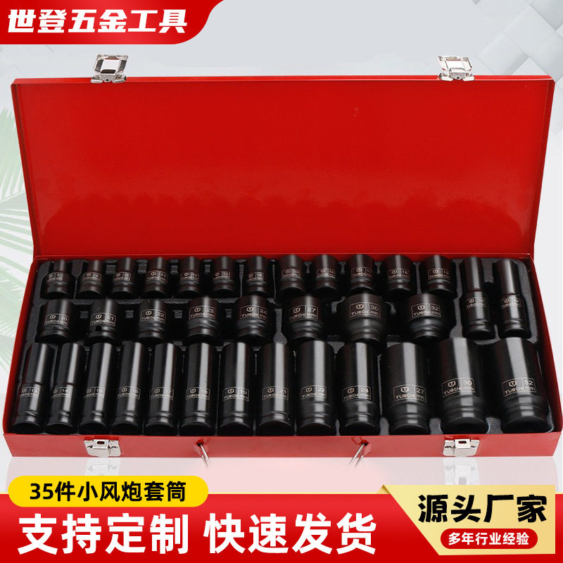 35件小风炮套筒风动1/2加厚加长旋具头电动扳手工具六角套筒套装