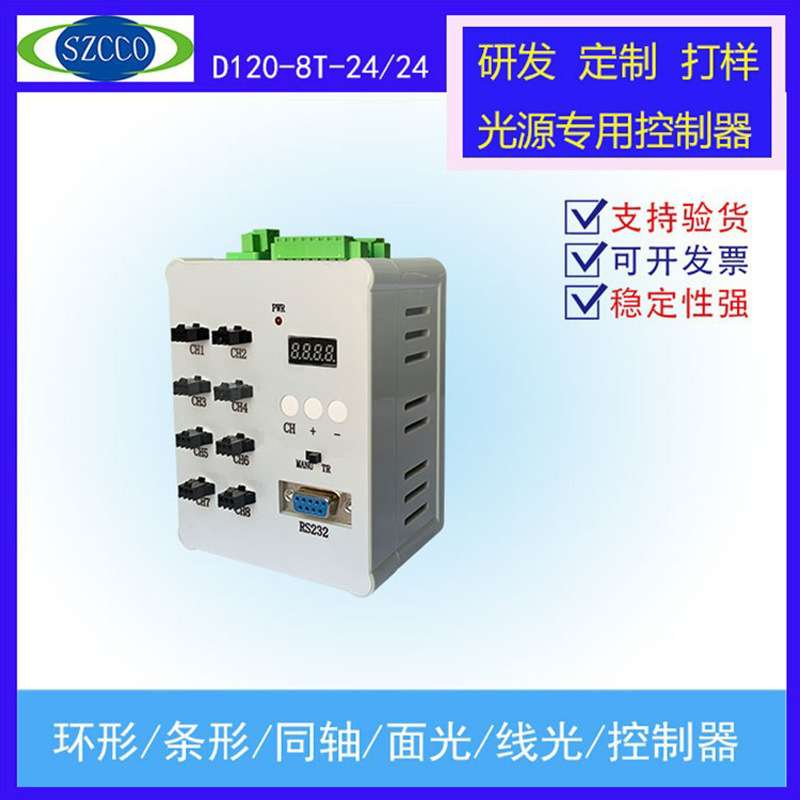 数字控制器120W数显迷你8通道24V输入D120-8T-24/24带触发串口