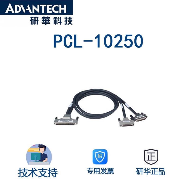 研华采集卡线缆PCL-10250-1E/2E100pin屏蔽线2x50针PCIE-1756用