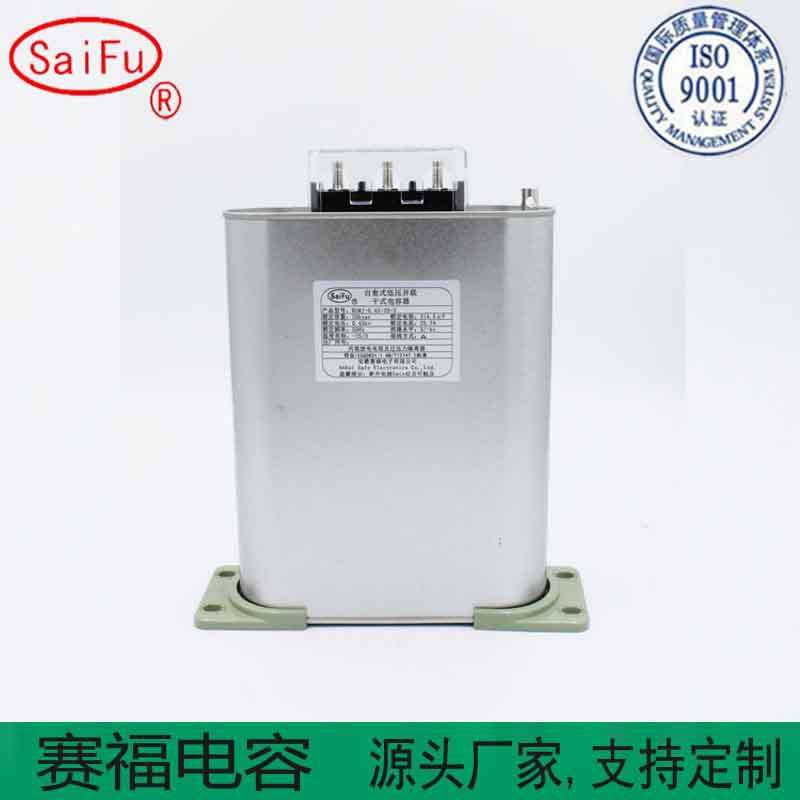自愈式低压并联电容器BSMJ 0.45-16-3赛福直销0.44-20-1滤波