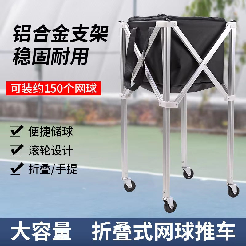 折叠网球集球车铝合金材质棒网球球车推车移动便携式教练车捡球筐