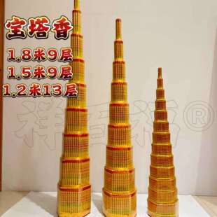 佛香宝塔香1.2米1.5米1.8米金色宝塔香斗香多层烫金棒香