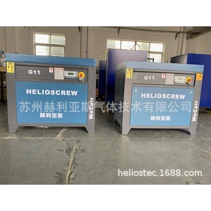 赫利亚斯HELIOSTEC工频微油螺杆空压机G11