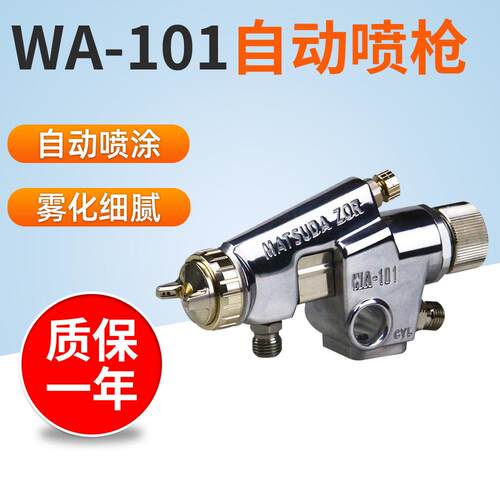 现货WA-101自动喷枪往复机喷漆枪地轨线油漆自动喷枪