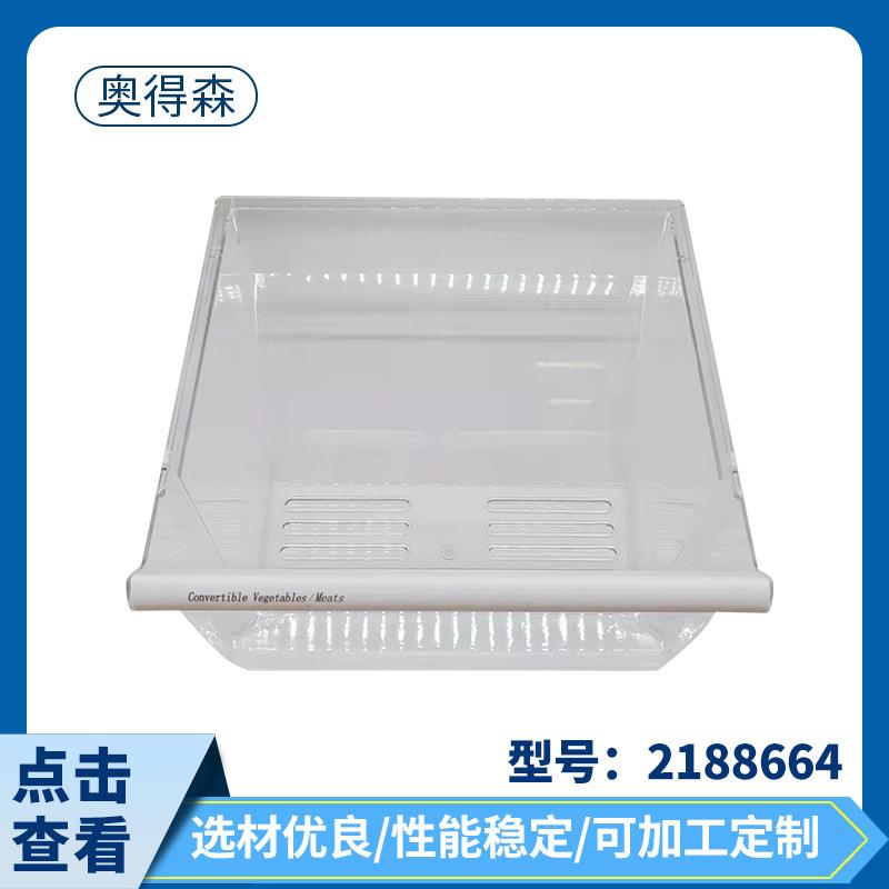 2188664冰箱收纳盒冷冻保鲜盒冰箱抽屉配件家用电器配件