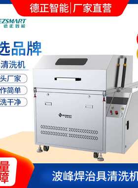波峰焊治具清洗机波峰焊过炉冶治具清洗喷淋治具清洗机波峰焊