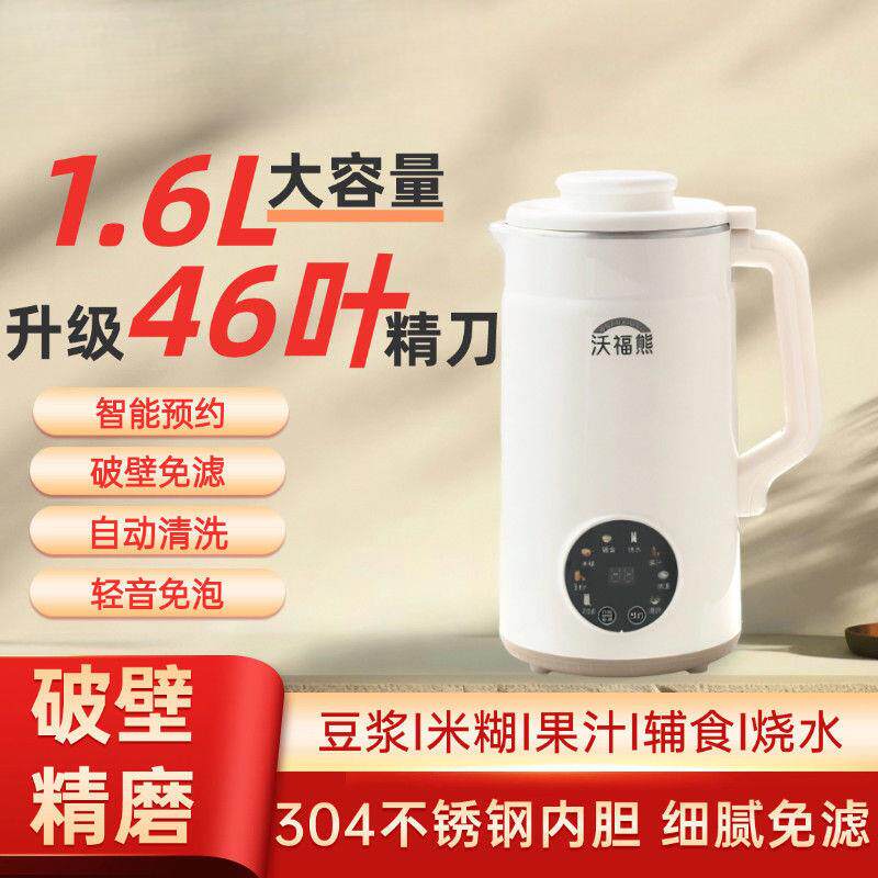 破壁豆浆机小型自热家用全自动超轻音46叶多功能免煮免滤果汁辅食