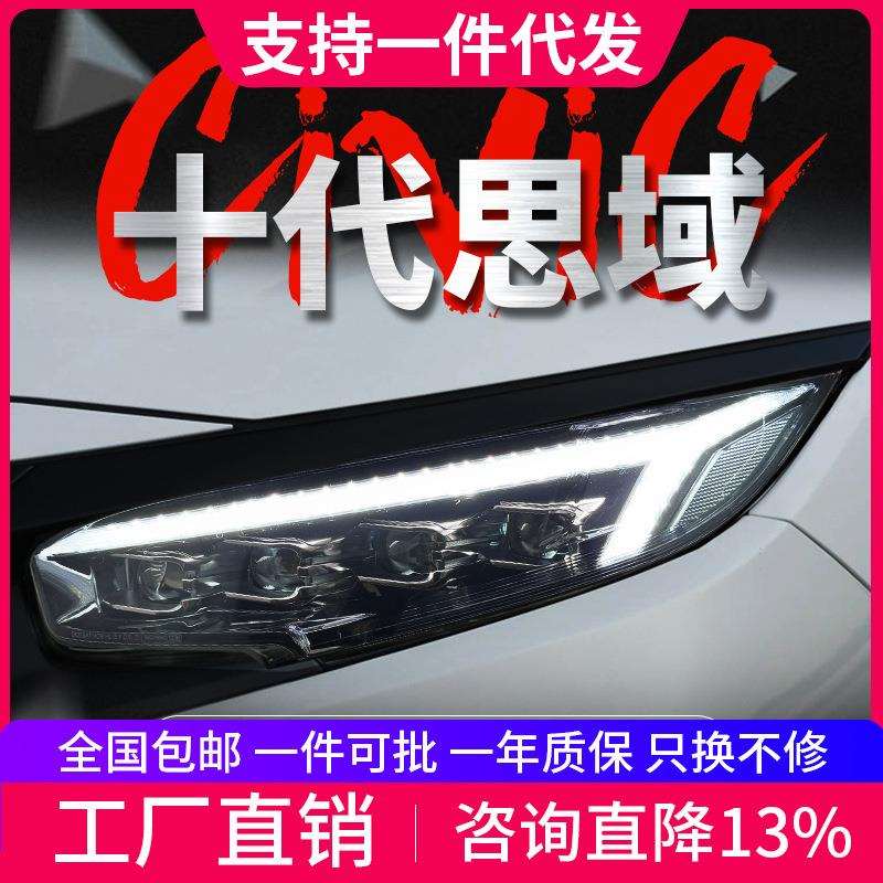 适用于十代思域大灯总成FK8改装龙翼LED日行灯流水转向灯透镜大灯