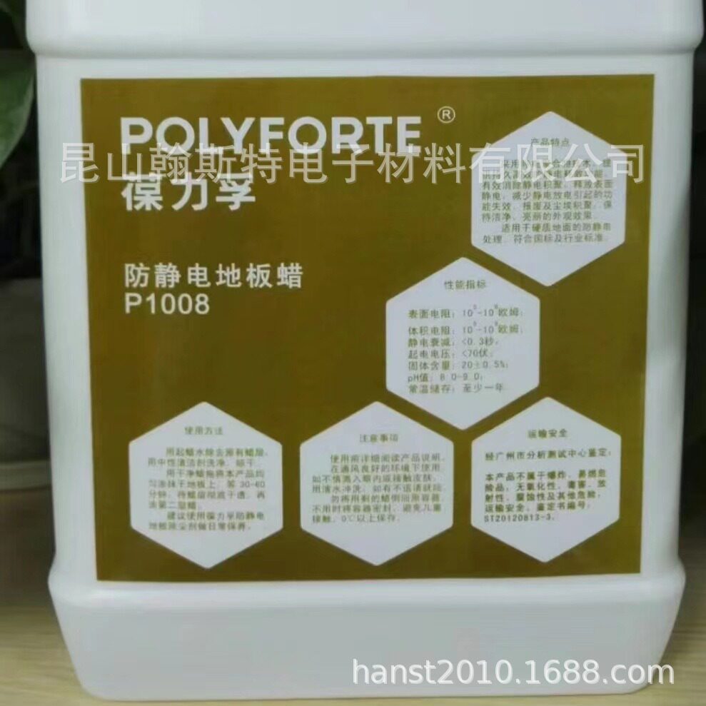 葆力孚防静电地板蜡P1008PVC地板地板保养蜡