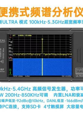 爆款tinySAULTRA手持频谱分析仪4“触摸屏100k-5.3GHz