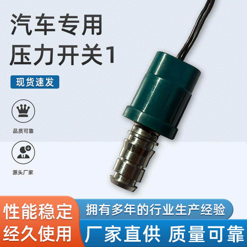 通用汽车专用压力开关多用途高低压压力开关各种压力