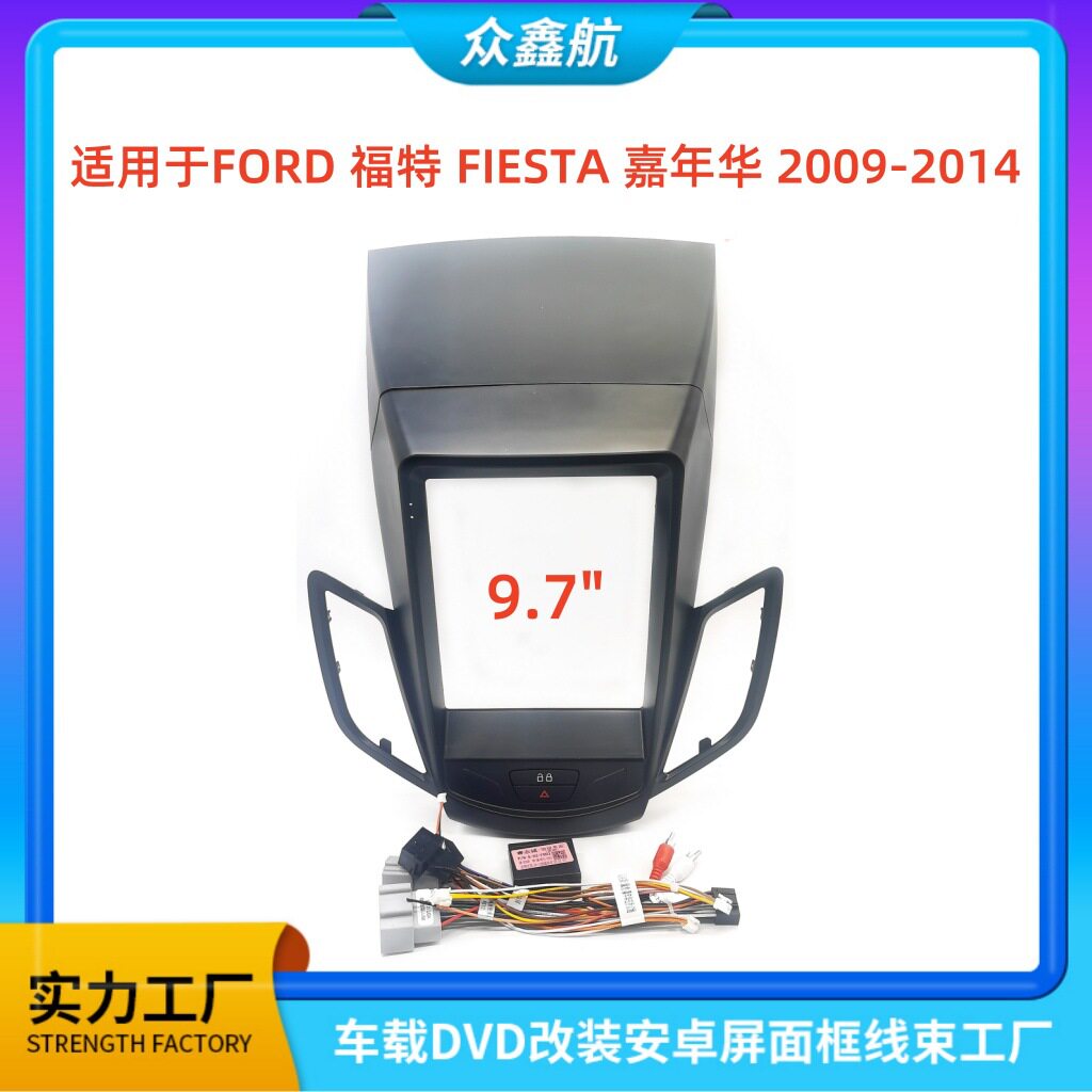 适用09-14 FORD福特FIESTA嘉年华安卓导航中控面框百变套框架改装