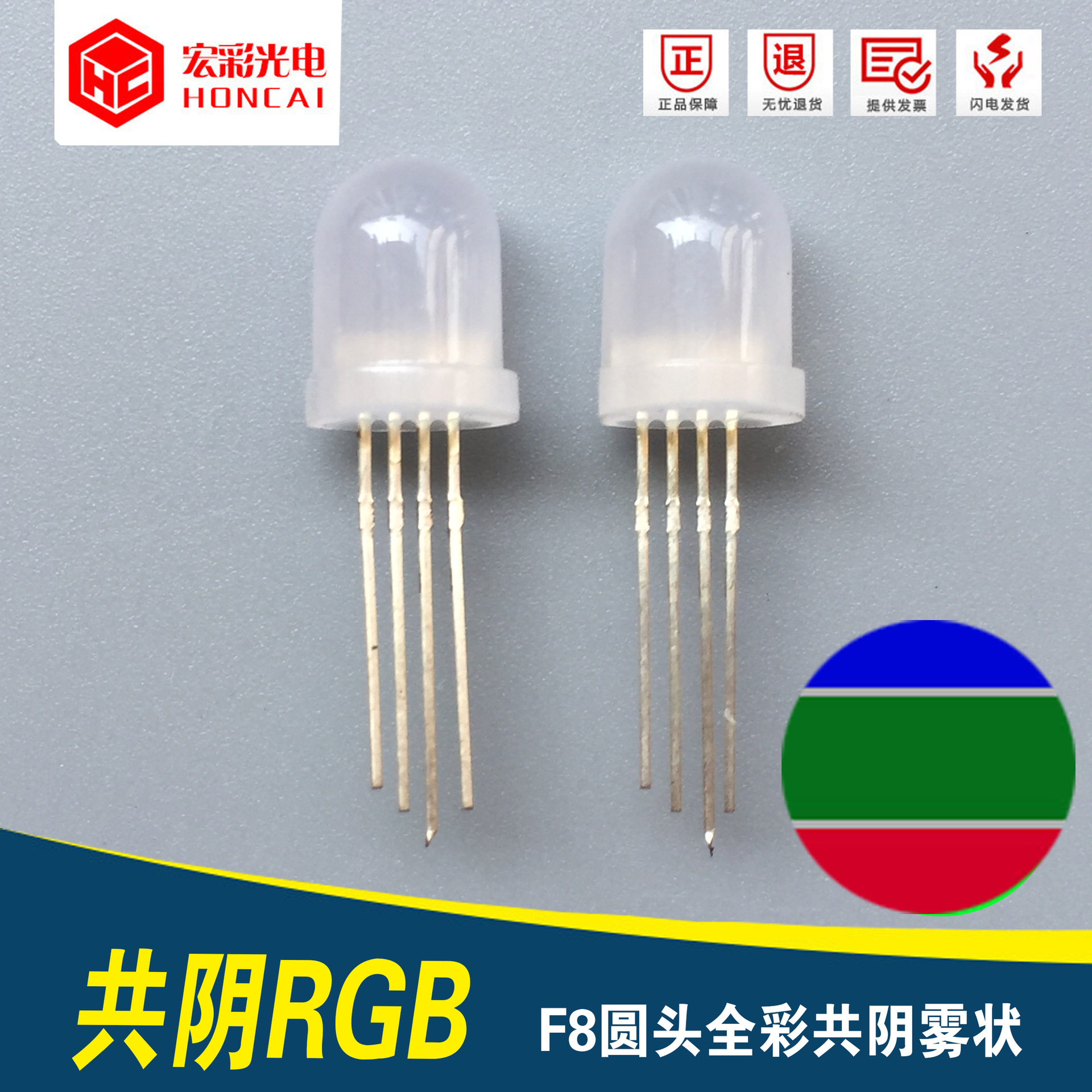 F8圆头雾状全彩四脚RGB共阴 8MM红绿蓝4脚 发光字二极管 超高亮