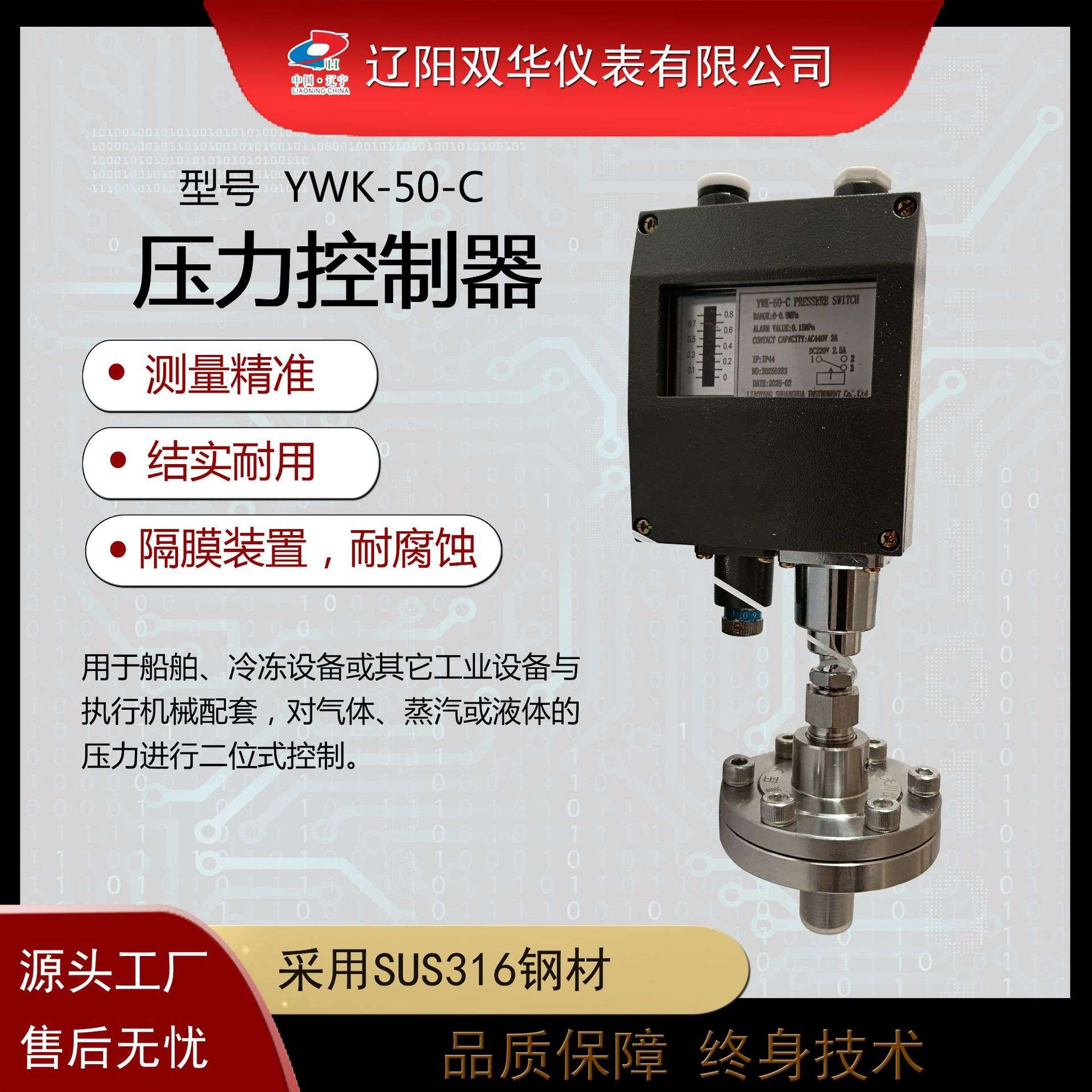 YWK-50-C隔膜装置压力控制器，船舶压力控制