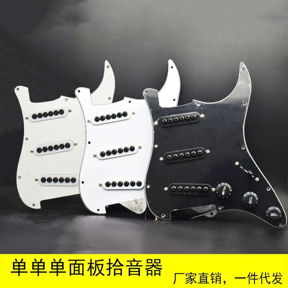 电吉他ST配件单单单面板拾音器五档开关线路内六角伞形拾音器