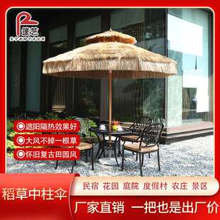 户外遮阳伞太阳伞民宿园林度假景点茅草伞中柱仿真稻草伞