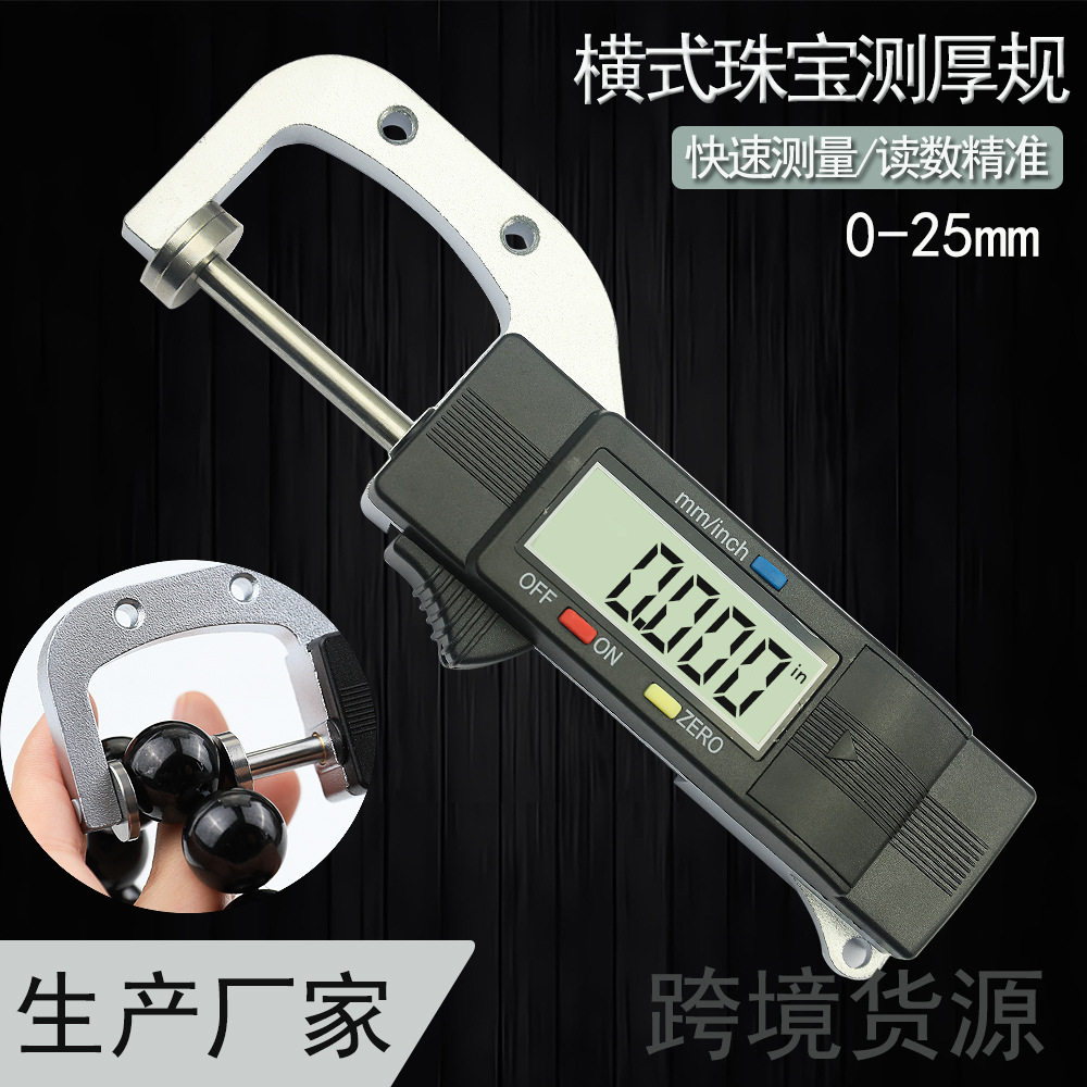 数显横式测厚仪 厚度计 测厚表0.01mm珠宝珍珠尺圆型直径测量0-25