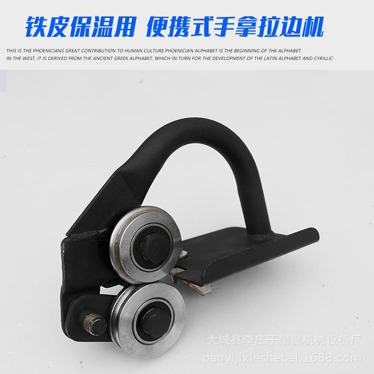 现货销售铁皮保温压边机铝皮直管拉边机手持撸边机铁皮撸子