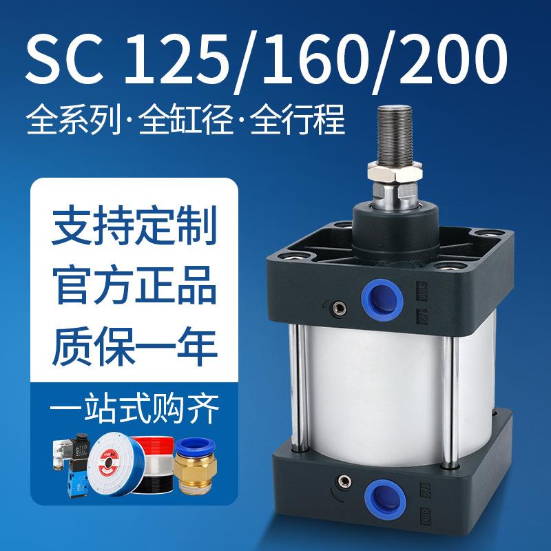 莱泽气动SC标准气缸大推力气动配件SC125/160/200-25/50/75