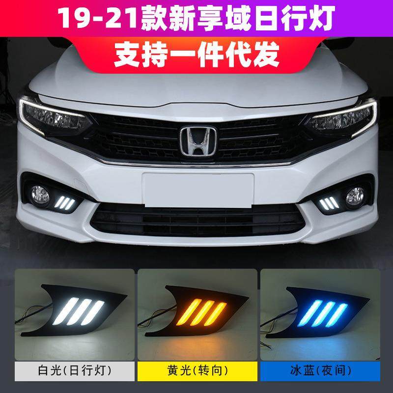 19-21款享域日行灯改装LED流光转向黄光日间行车灯前杠雾灯总成