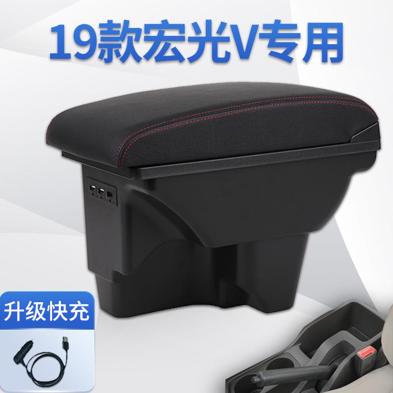 2019款五菱宏光V扶手箱专用免打孔原装19宏光V中央储物盒改装配件