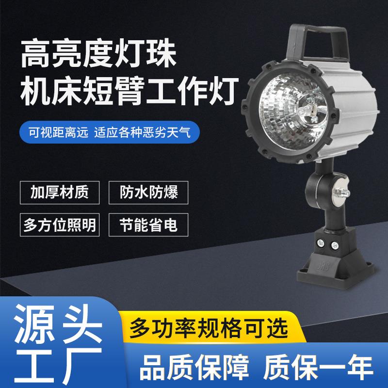 LED短臂方形工作灯24v220vLED短臂车铣床防水防爆卤素照明灯