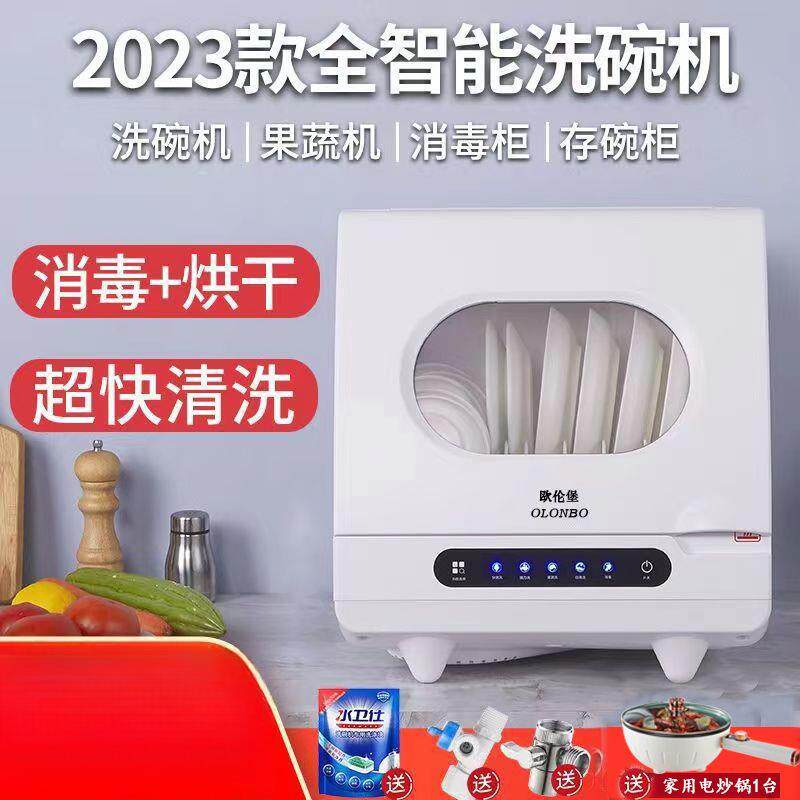 智能洗碗机家用全自动洗碗柜免安装刷碗机小型台式洗碗器