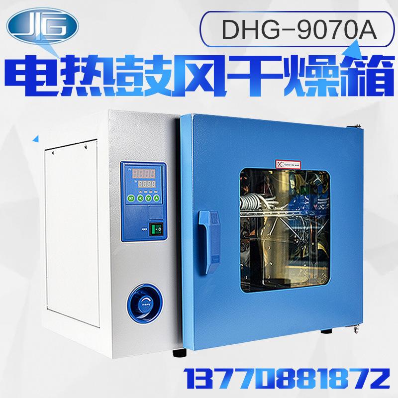 上海一恒DHG-9075A电热恒温鼓风干燥箱实验小型烘箱300度