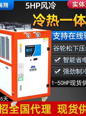 5匹风冷式冷热一体机8匹冷热两用冷水机15HP制冷制热功能冰水机