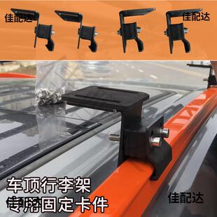 汽车行李架连接卡件配件卡扣车顶行李框货架筐改装卡夹子越野SUV