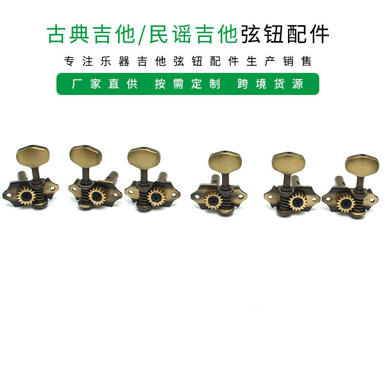 跨境货源民谣吉他弦钮旋钮通用弦轴木吉他弦扭上弦器开放式调弦准