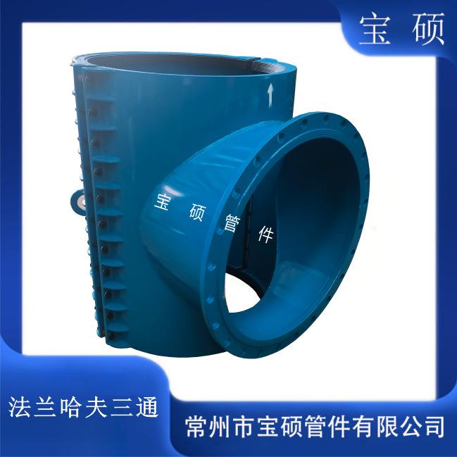 分水开DN800直管三通管卡宝硕牌钢制法兰哈夫节三通增接口