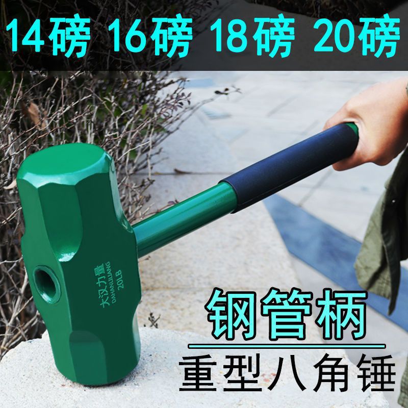大八角锤砸敲墙锤工地重型榔头大号钢管柄八角锤石头石工锤
