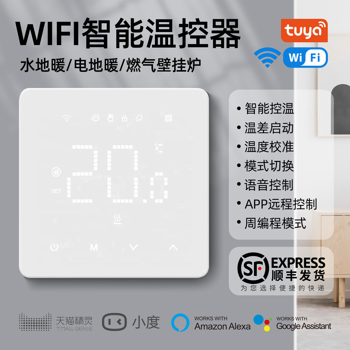 智能电地暖温控器带温控探头无线温控器APP遥控地暖温控器面板