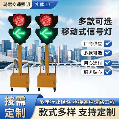 太阳能移动红绿灯一体式临时红绿灯交通信号灯移动红绿灯警示灯