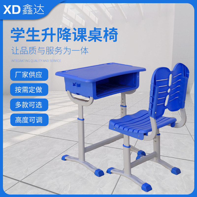 学习培训班课桌椅厂家供应中小学生教室课桌椅可升降学习用书桌椅