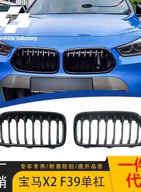 适用宝马X2中网F39改装单线中网18-24亮黑色黑武士单杠前进气格栅