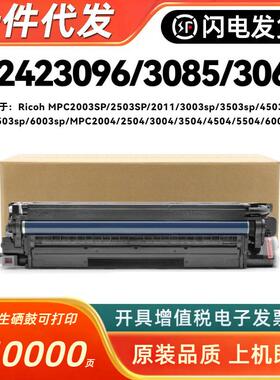 适用理光MPC2004硒鼓C2504C3004C3504C4504C5504C6004套鼓