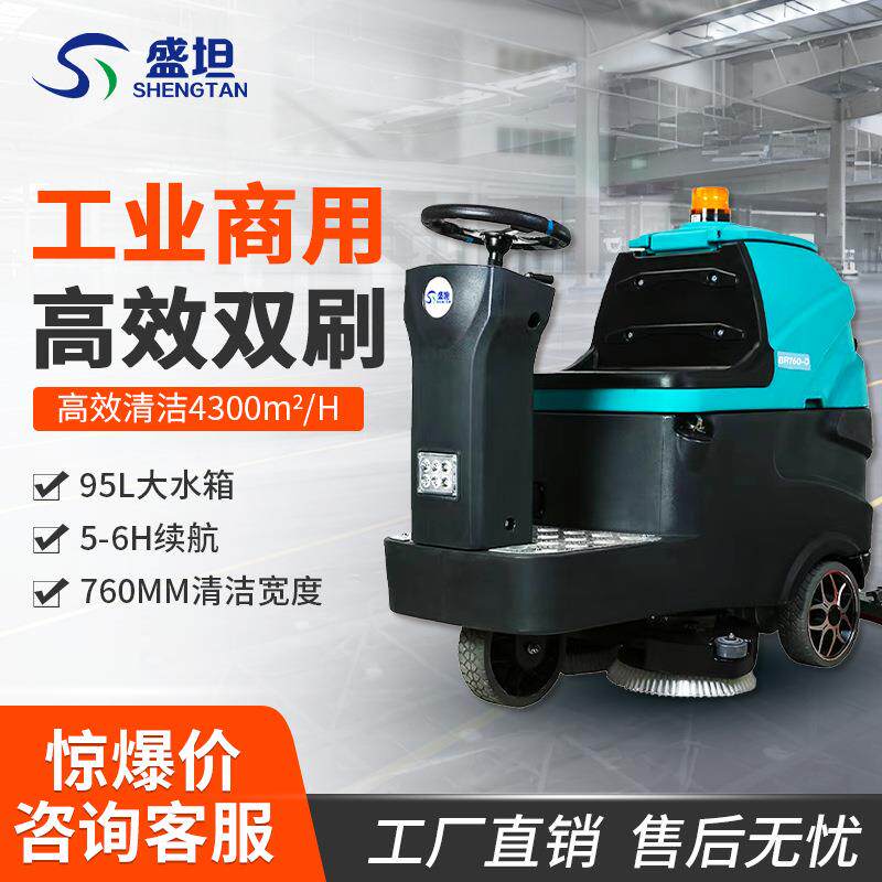 盛坦BR760-D驾驶式洗地机商用吸拖洗一体电动拖地机工业工厂车间