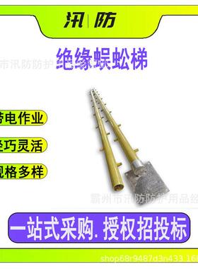 带电作业绝缘蜈蚣梯可折叠玻璃钢直挂梯ZF011104电力施工单钩挂梯
