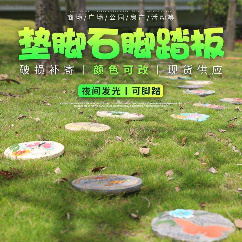 荧光垫脚石户外园林景观装饰品树脂工艺品花园庭院脚踏板引路石