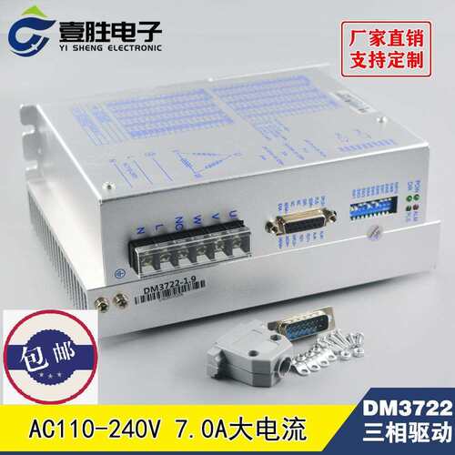 三相86/110/130步进电机驱动器DM3722交流220V7A通用DV3722