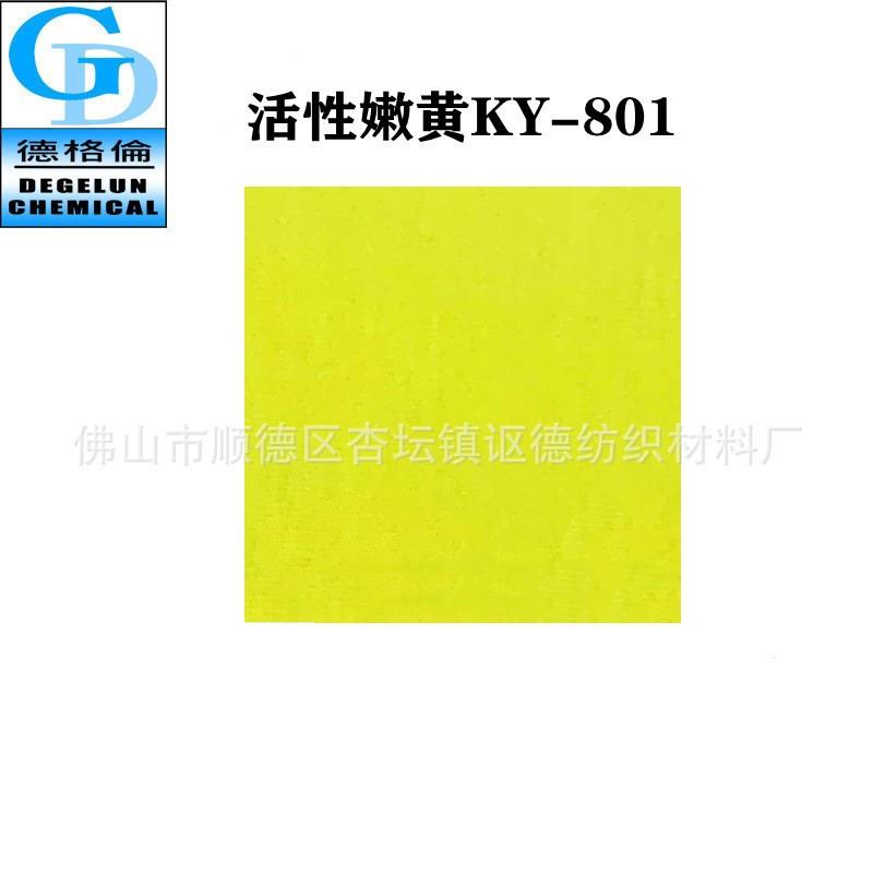 新品活性染料活性嫩黄KY801染衣服染料不掉色染料色粉