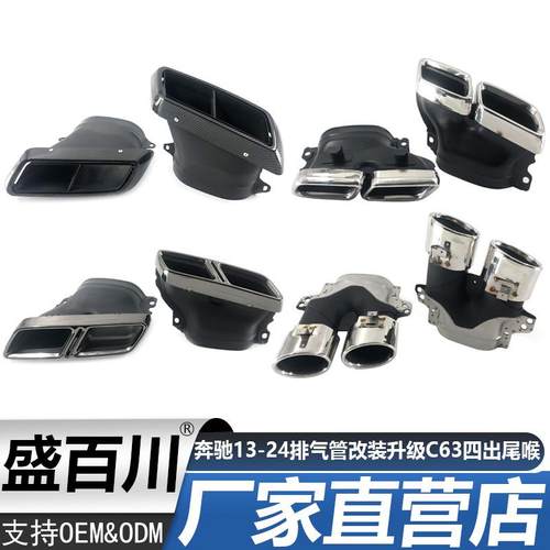 适用奔驰13-24W205W213W238C200C260L排气管改装升级C63四出尾喉