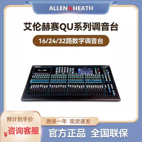ALLEN&HEATH/艾伦赫赛QU16/24/32 多功能数字调音台舞台演出会议