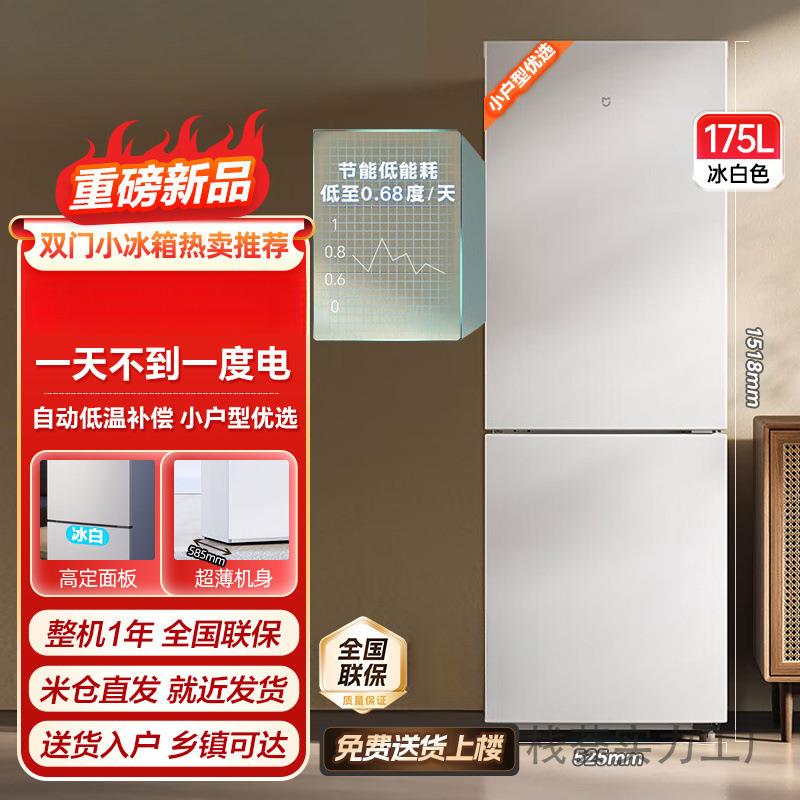 家用冰箱175升双门小型家用电冰箱冷藏冷冻迷你双开门租房宿舍